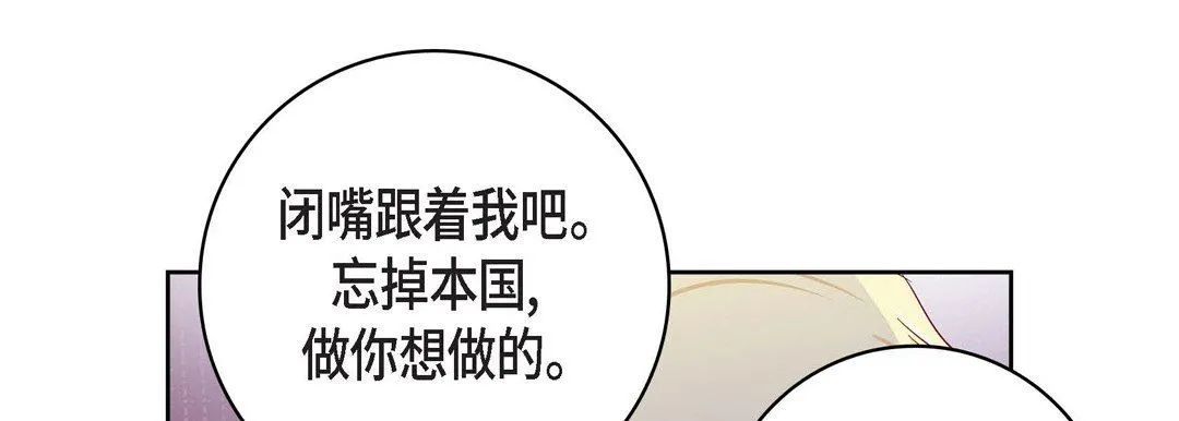 献给心脏 第87话 第201页