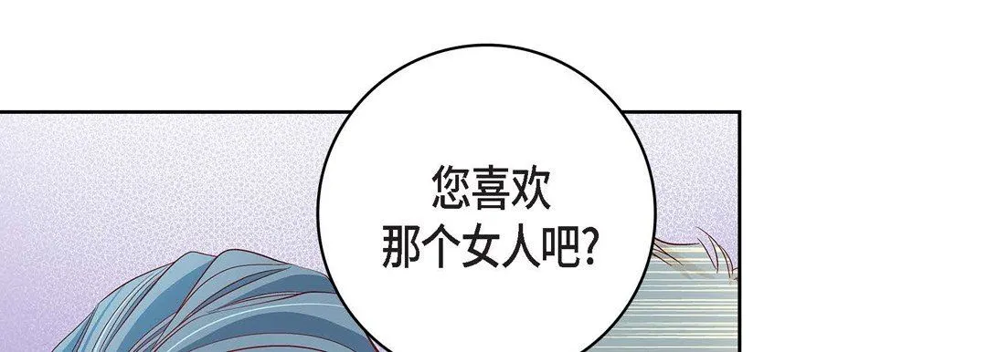 献给心脏 第87话 第97页