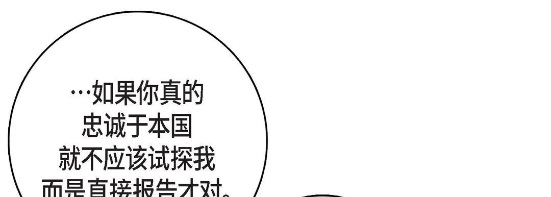 献给心脏 第87话 第193页