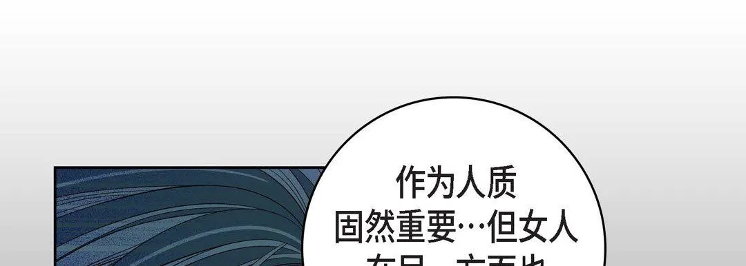 献给心脏 第87话 第21页