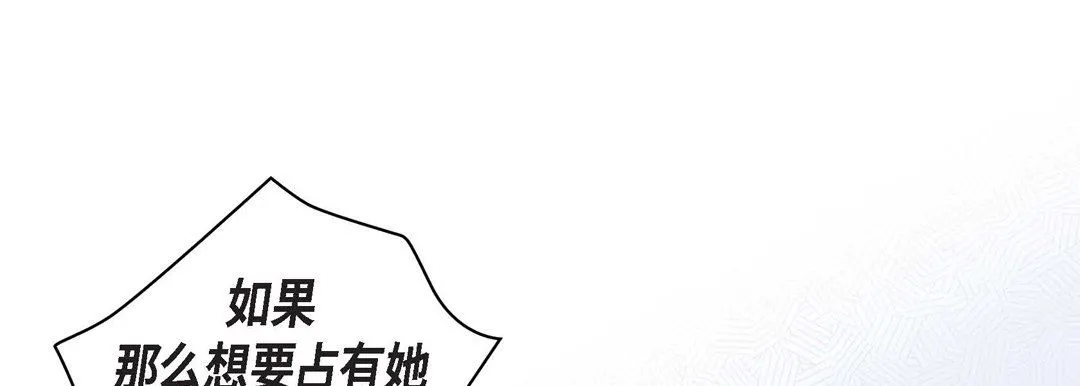 献给心脏 第87话 第101页