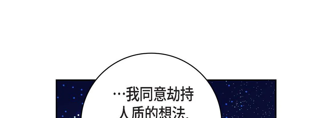献给心脏 第87话 第81页