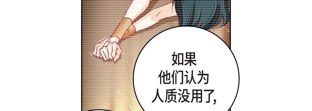 献给心脏 第87话 第11页