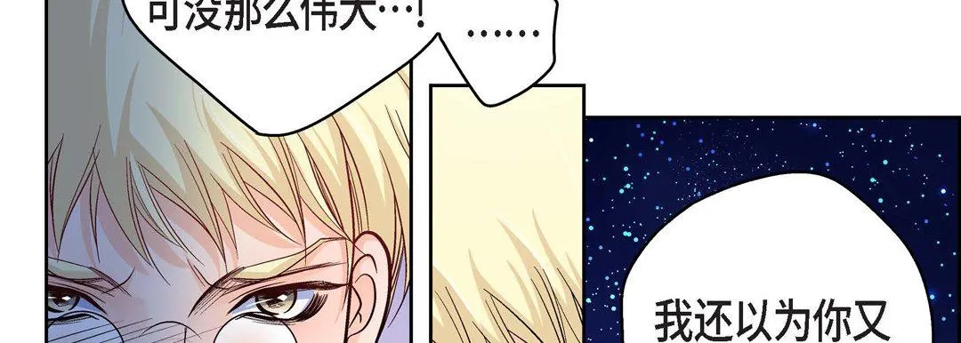 献给心脏 第87话 第118页