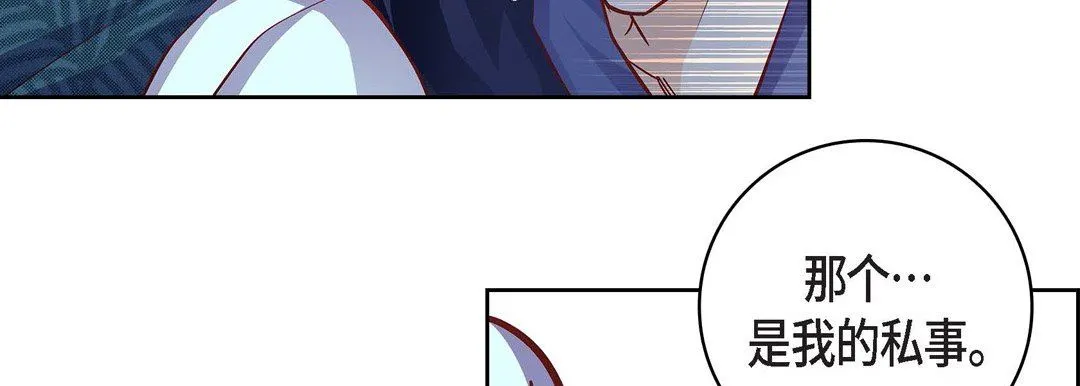 献给心脏 第87话 第99页