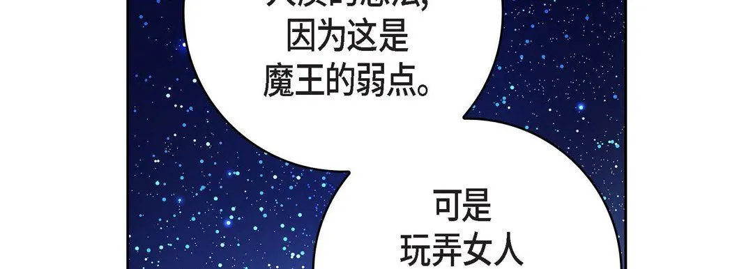 献给心脏 第87话 第82页