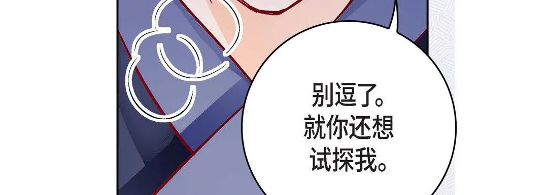 献给心脏 第87话 第199页