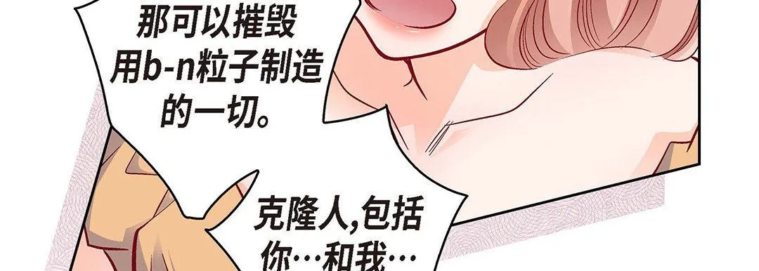 献给心脏 第104话 第175页