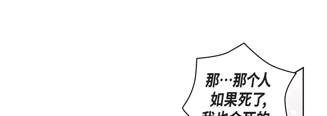 献给心脏 第104话 第77页