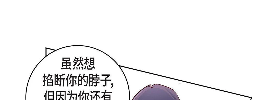 献给心脏 第104话 第37页