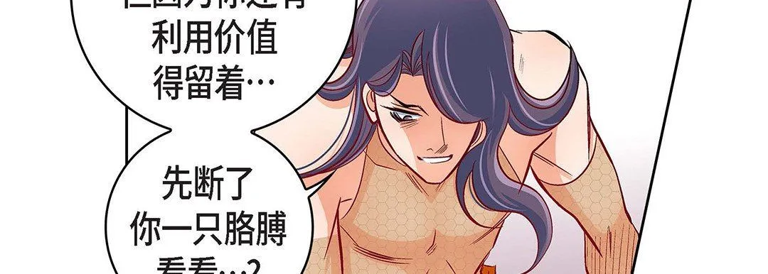 献给心脏 第104话 第38页
