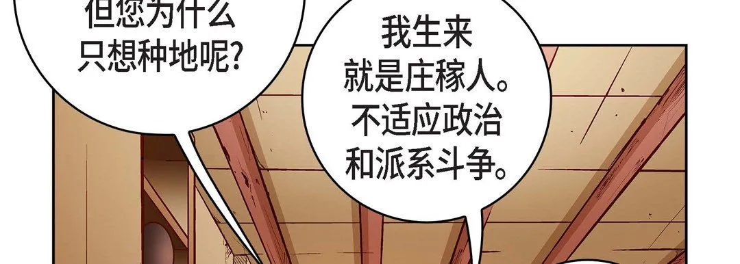献给心脏 第69话 第110页