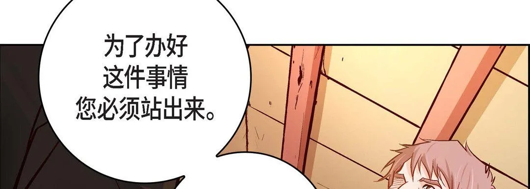 献给心脏 第69话 第134页