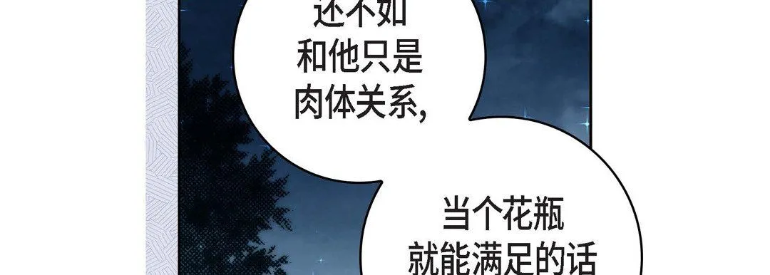 献给心脏 第69话 第18页