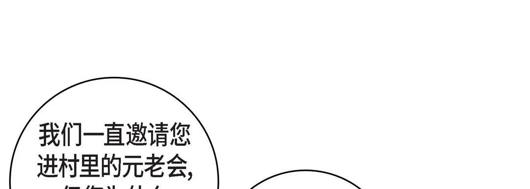 献给心脏 第69话 第109页