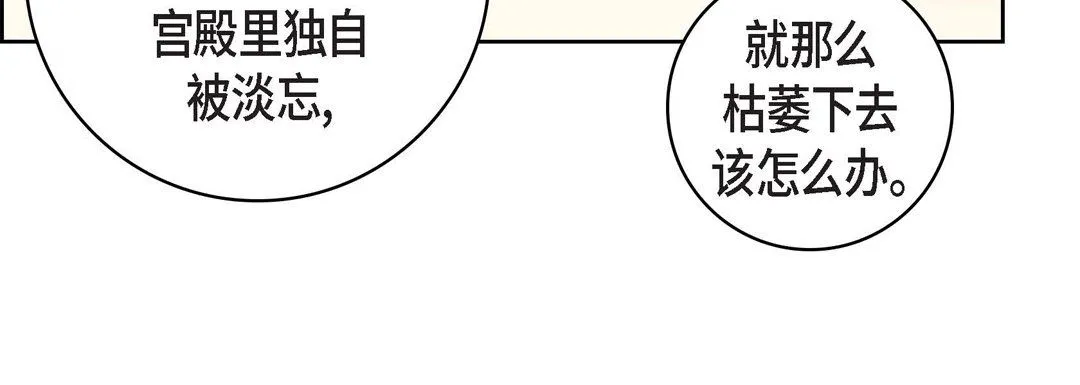 献给心脏 第69话 第12页