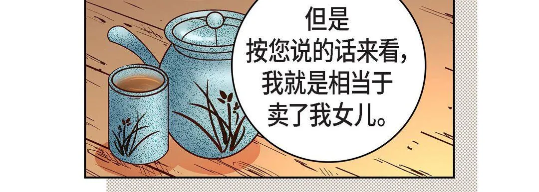 献给心脏 第69话 第151页