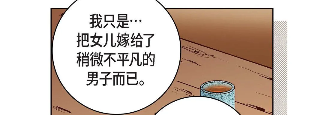 献给心脏 第69话 第150页