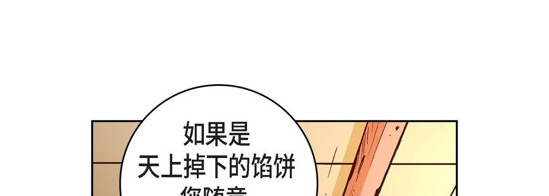 献给心脏 第69话 第157页