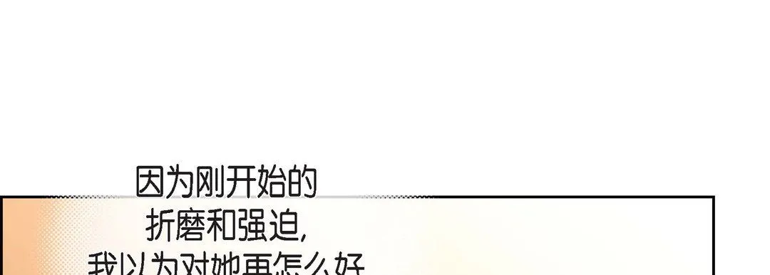 献给心脏 第69话 第81页
