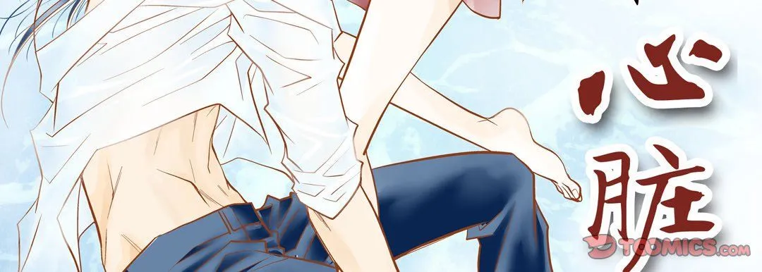 献给心脏 第69话 第3页