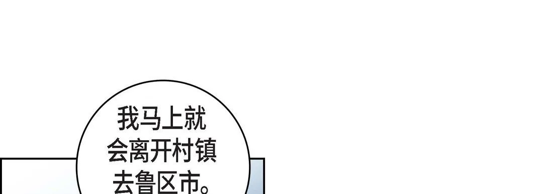 献给心脏 第69话 第57页