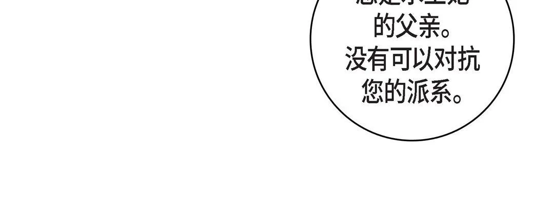 献给心脏 第69话 第112页