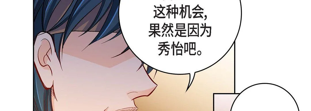 献给心脏 第69话 第126页