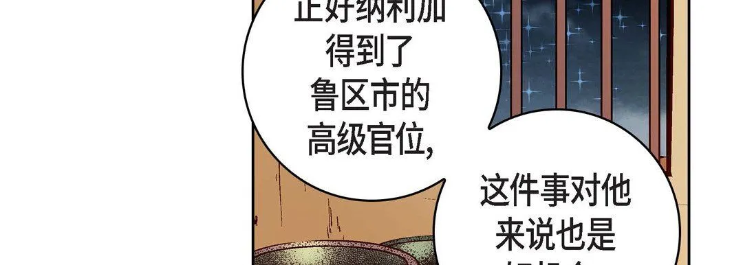 献给心脏 第69话 第139页