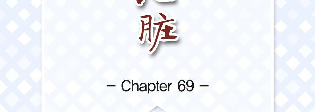 献给心脏 第69话 第7页