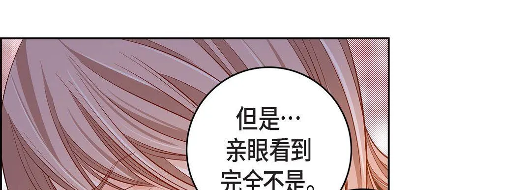 献给心脏 第69话 第41页