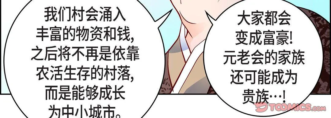 献给心脏 第69话 第123页