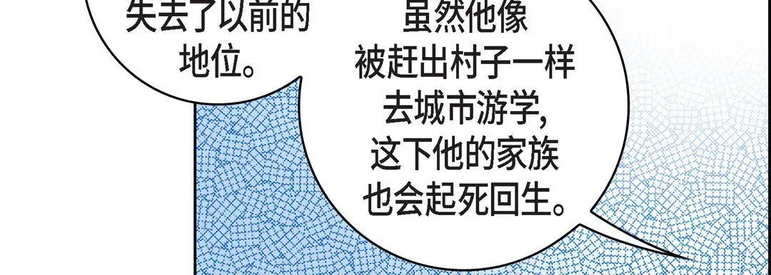 献给心脏 第69话 第142页