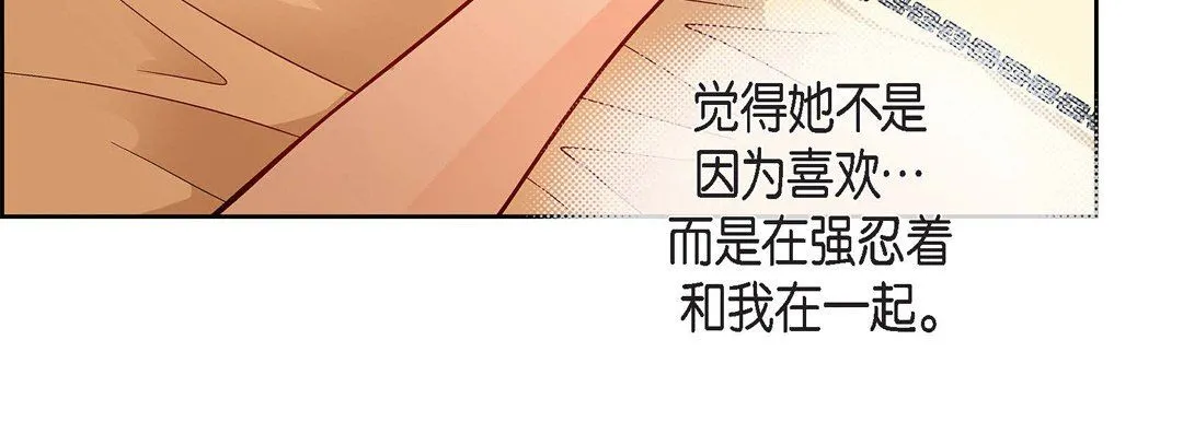 献给心脏 第69话 第83页
