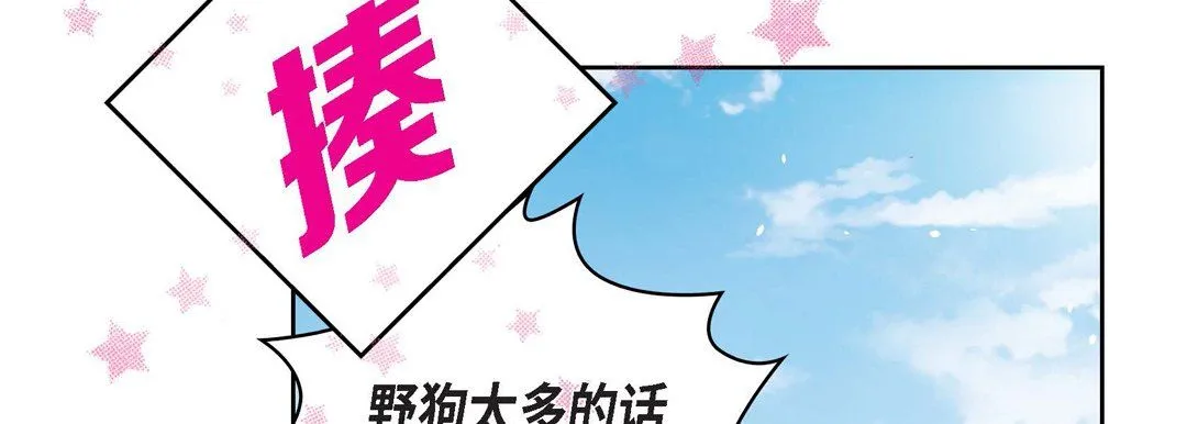 献给心脏 第16话 第210页