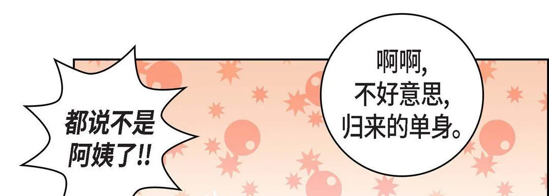 献给心脏 第16话 第175页