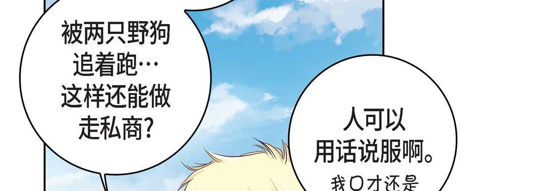 献给心脏 第16话 第106页