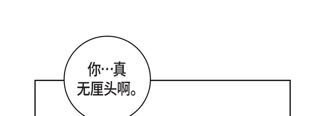 献给心脏 第16话 第169页