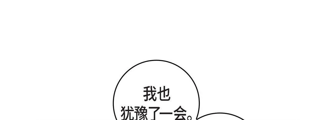 献给心脏 第16话 第165页