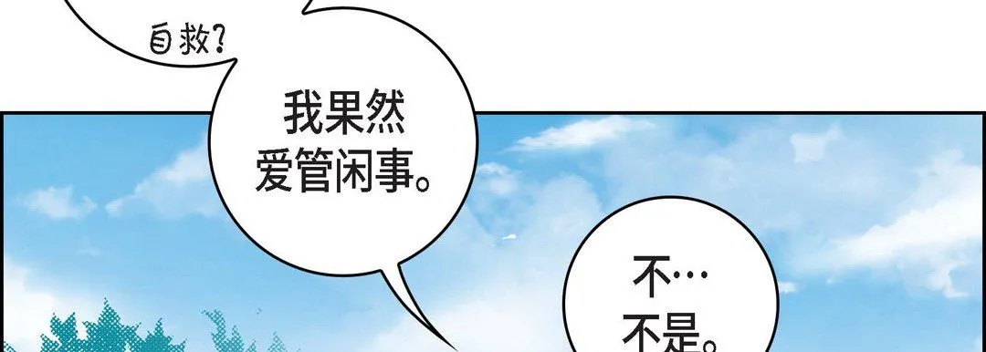 献给心脏 第16话 第178页