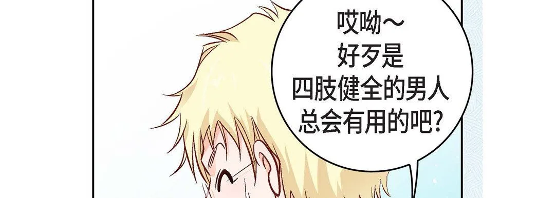 献给心脏 第16话 第202页