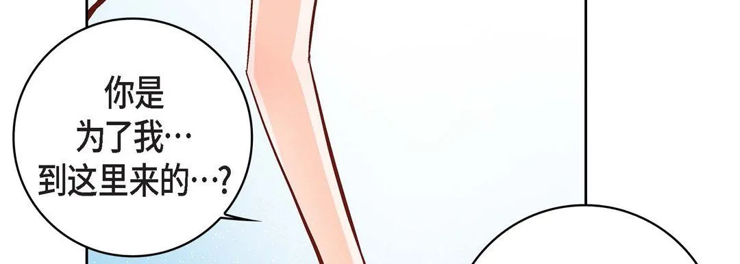 献给心脏 第16话 第138页
