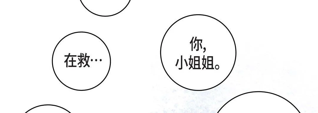 献给心脏 第16话 第126页