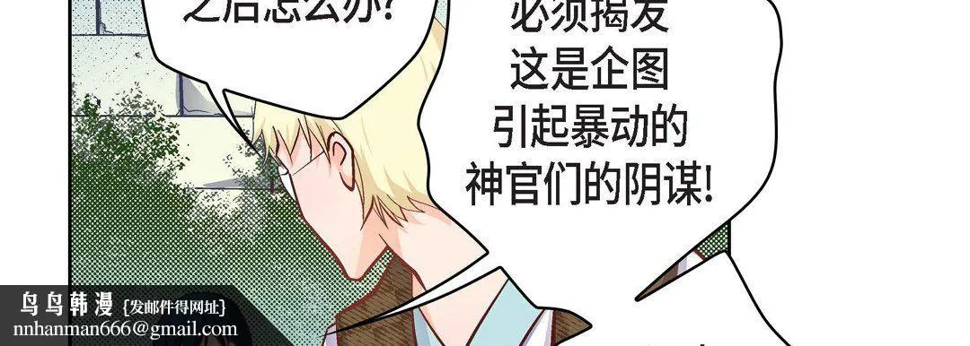 献给心脏 第33话 第102页