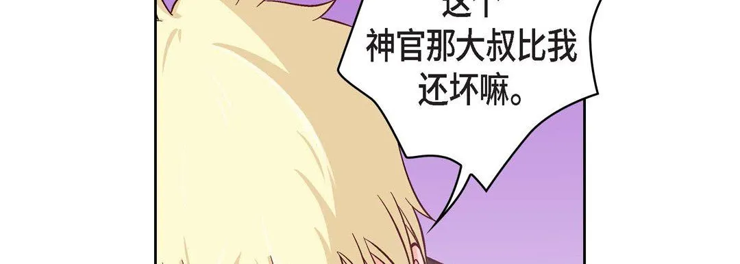 献给心脏 第33话 第90页