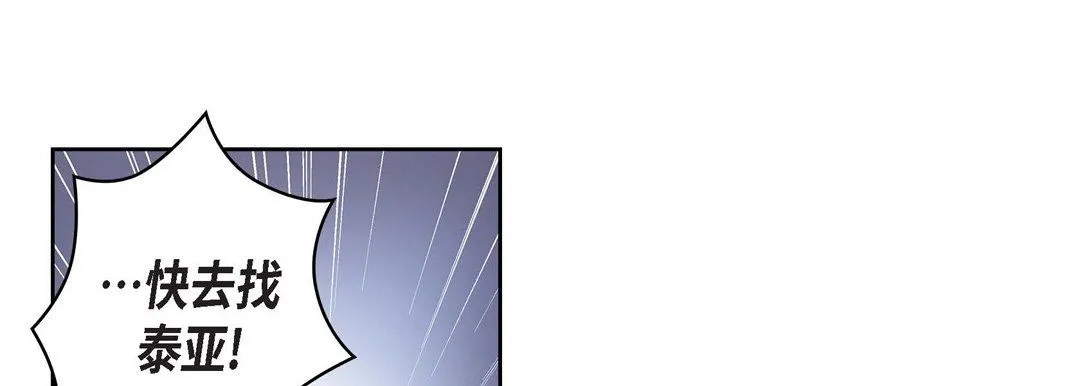献给心脏 第33话 第113页