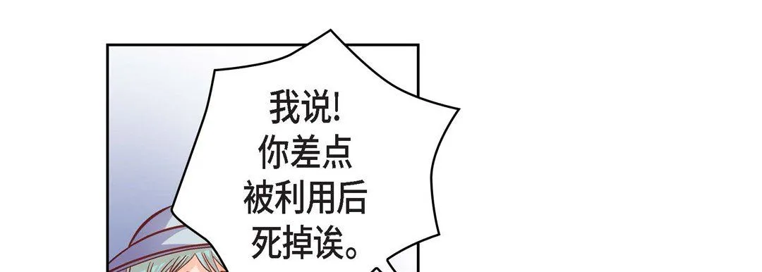 献给心脏 第33话 第93页