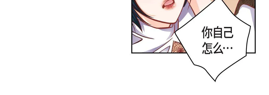 献给心脏 第33话 第116页