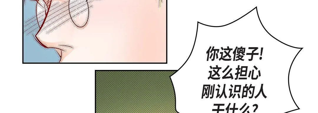 献给心脏 第33话 第122页