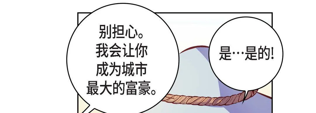 献给心脏 第33话 第71页